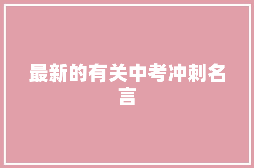 长跑鞋推荐透气的鞋垫品牌，长跑鞋子带气垫还是不带气垫。