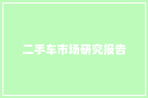 500-600跑鞋长跑的简单介绍 500-600跑鞋长跑的简单介绍 大匠心设计