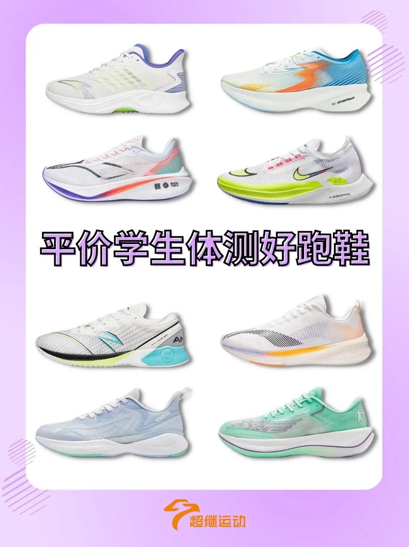关于长跑鞋推荐学生党不增高女的信息 关于长跑鞋推荐学生党不增高女的信息 品牌鞋