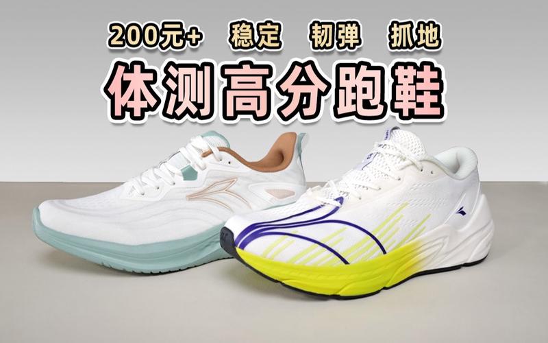 200块左右的长跑鞋推荐,200块左右的长跑鞋推荐知乎。 大匠心设计 200块左右的长跑鞋推荐,200块左右的长跑鞋推荐知乎。 200块左右的长跑鞋推荐,200块左右的长跑鞋推荐知乎。 大匠心设计